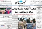 خشم "کیهان" از عباس عبدی!