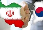 آشتی پنهانی ایران و کره جنوبی