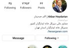 دسترسی مجدد  صفحه اینستاگرام مدیرکل خانه ایثارگران استان تهران
