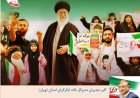 ویژگی های نهان و آشکار، بیانیه گام دوم انقلاب اسلامی