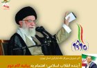 آینده انقلاب اسلامی؛ اهتمام به بیانیه گام دوم