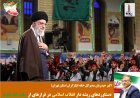 دستاوردهای ریشه دار انقلاب اسلامی در فرازهای از بیانیه گام دوم