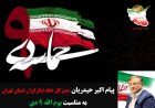 پیام مدیرکل خانه ایثارگران استان تهران به مناسبت یوم الله ۹ دی