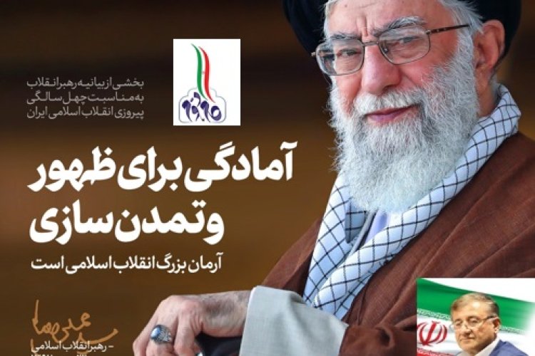 تصویر تحلیل ارزش ها و آرمان های انقلاب اسلامی در بیانیه گام دوم