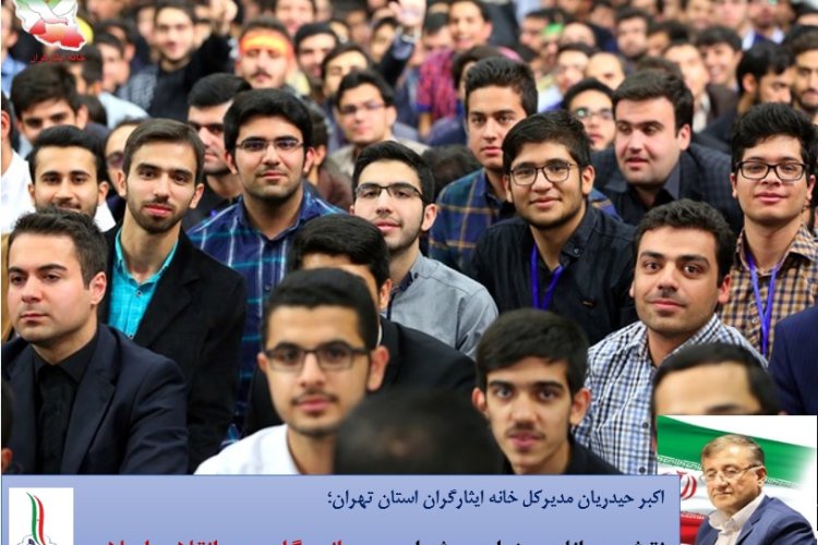 تصویر جوانان پیشران گام دوم انقلاب اسلامی