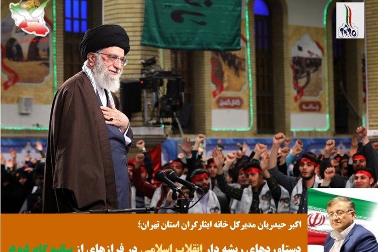تصویر دستاوردهای ریشه دار انقلاب اسلامی در فرازهای از بیانیه گام دوم