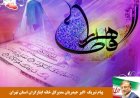 پیام تبریک  اکبر حیدریان مدیرکل خانه ایثارگران استان تهران به مناسبت میلاد حضرت فاطمه (س)