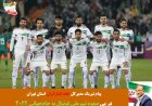 پیام تبریک مدیرکل خانه ایثارگران استان تهران در پی صعود تیم ملی فوتبال به جام‌جهانی ۲۰۲۲