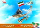 پیام مدیرکل خانه ایثارگران استان تهران بمناسبت فرا رسیدن دهه مبارک فجر