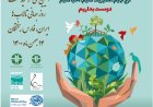 بختگان فارس میزبان کنفرانس بین المللی روز جهانی تالاب