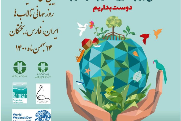 تصویر بختگان فارس میزبان کنفرانس بین المللی روز جهانی تالاب