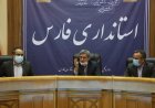 حل مشکلات طرح‌های سرمایه‌گذاری در دستورکار استانداری فارس