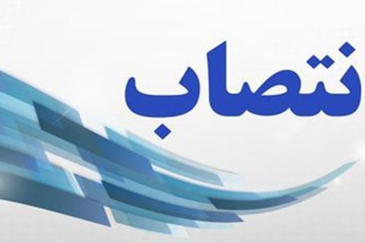 تصویر انتصاب مدیرکل حراست استانداری فارس