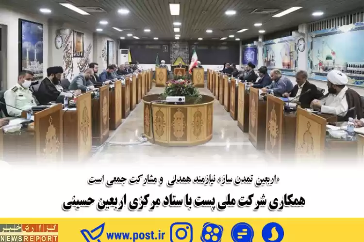 تصویر ارائه خدمات و همکاری شرکت ملی پست با ستاد مرکزی اربعین حسینی