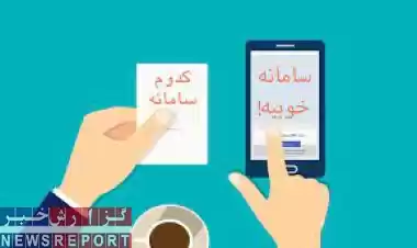 تصویر  سامانه های استعلامات لازم درزمان عقد قرارداد