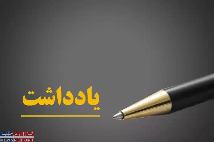 تصویر بهشتی؛ خوانش‌گری برای «از آزادی تا آزادگی»