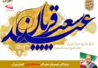 پیام مدیرکل خانه ایثارگران استان تهران به مناسبت عید سعید قربان