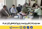 سعید شریف زاده از تدابیر ویژه پست در توزیع گذرنامه‌های زائران خبر داد