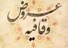 بررسی انواع سبک های شعر در زبان فارسی