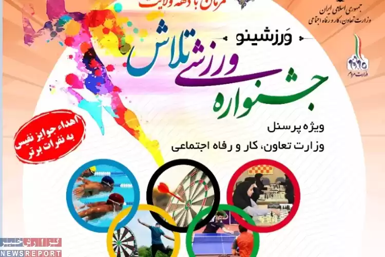 تصویر نخستین جشنواره ورزشی ویژه کارکنان وزارت مردم در مجموعه تلاش