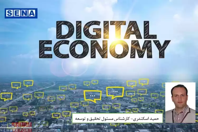 جهان در سیطره اقتصاد دیجیتال؛ بازار سرمایه ایران پرپتانسیل برای رشد شرکت‌های دیجیتال‌محور
