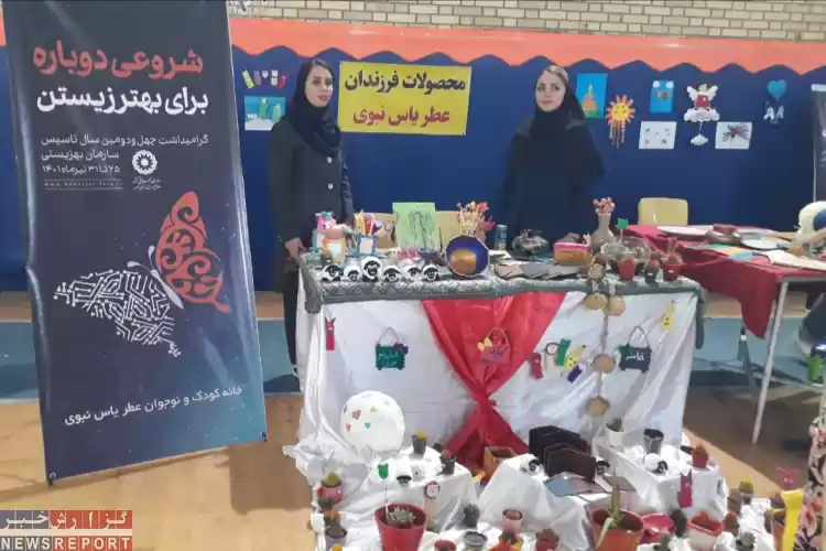 توانمندی‌های کودکان بی سرپرست عطر یاس نبوی در نمایشگاه دست آوردهای مراکز و موسسات مدیریت بهزیستی شیراز