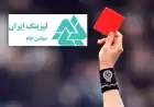 کارت قرمز بورس به شرکت لیزینگ ایران