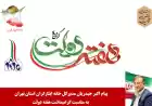 پیام اکبر حیدریان مدیرکل خانه ایثارگران استان تهران به مناسبت فرارسیدن هفته دولت