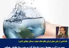 مدیریت آب و محیط زیست با مشارکت مردم و سازمانهای جهادی