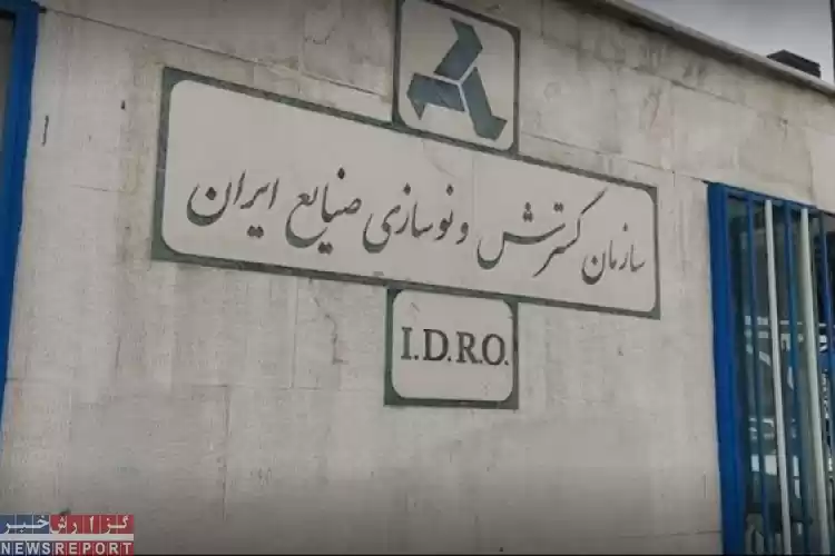 تصویر وبسایت سازمان گسترش و نوسازی صنایع ایران(ایدرو) از دسترس خارج شد