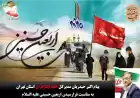 پیام مدیرکل خانه ایثارگران استان تهران به مناسبت فرارسیدن اربعین حسینی علیه السلام