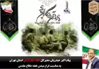 پیام اکبر حیدریان مدیرکل خانه ایثارگران استان تهران به مناسبت آغاز هفته دفاع مقدس