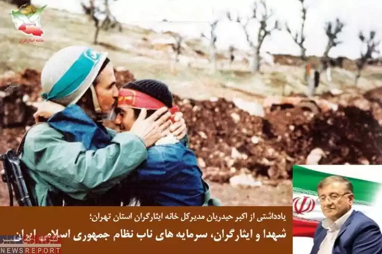 تصویر شهدا و ایثارگران، سرمایه های ناب نظام جمهوری اسلامی ایران
