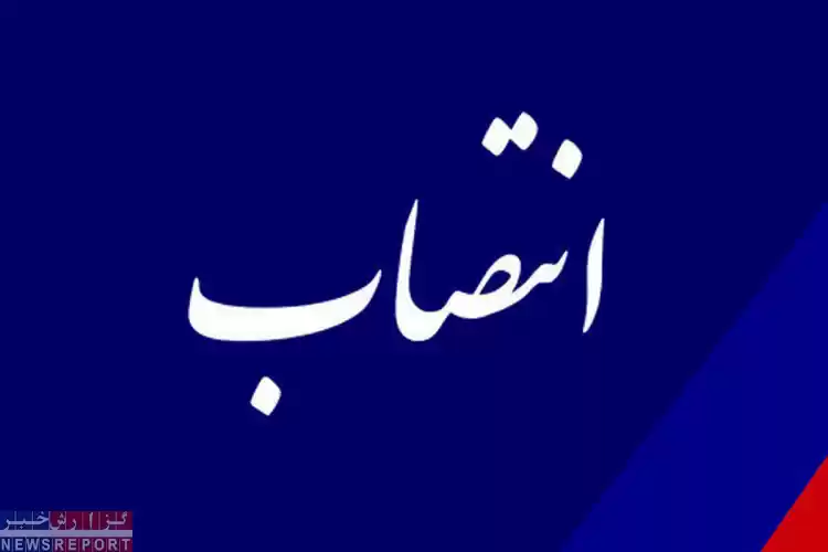 انتصاب رئیس جدید اداره مدارس استعدادهای درخشان و دانش پژوهان جوان آموزش و پرورش فارس