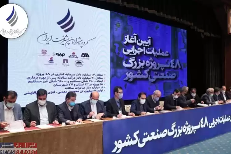 اعلام جزئیات ۴۸ پروژه پیشرانان پیشرفت ایران