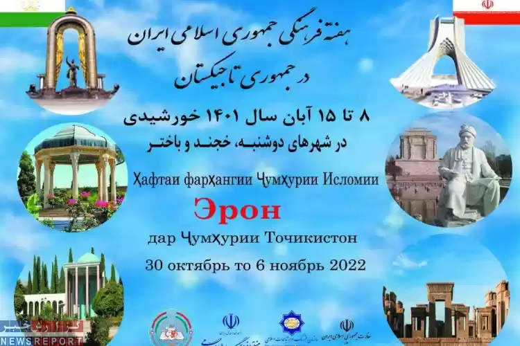 تصویر برگزاری هفته فرهنگی ایران در تاجیکستان