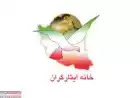 رئیس کمیسیون فرهنگی خانه ایثارگران استان تهران منصوب شد
