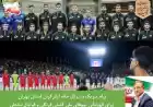 تبریک  مدیرکل خانه ایثارگران استان تهران برای قهرمانی تیم‌های ملی کشتی فرنگی و فوتبال ساحلی