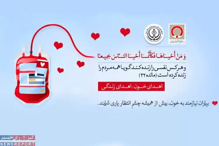 تصویر اعلام خطر استان فارس بابت کاهش ذخایر بانک خون