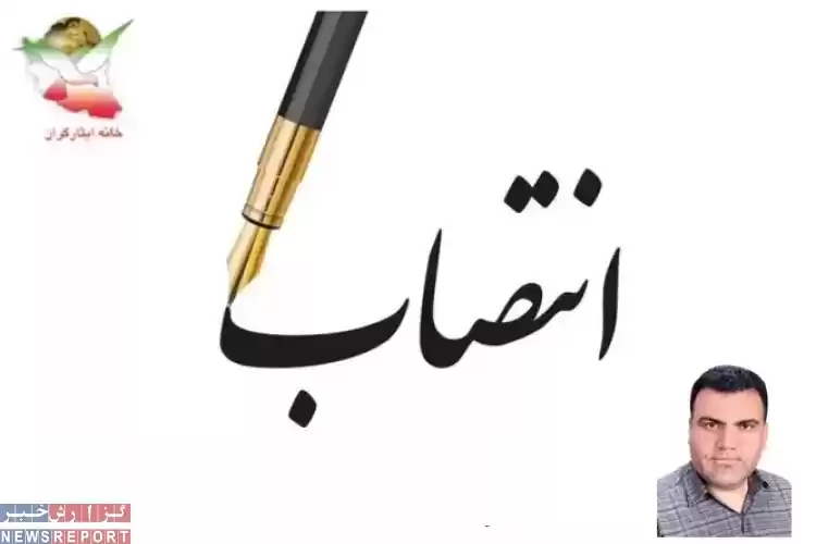 تصویر انتصاب رضا قربانی پور بعنوان مشاور عالی مدیرکل خانه ایثارگران استان تهران