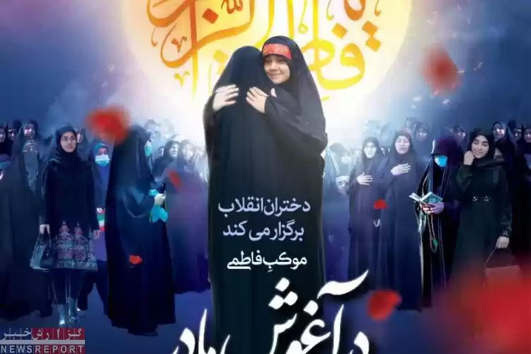 تصویر دختران انقلاب با محوریت حجاب در آغوش مادر