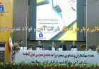 سالی پربار در انتظار شرکت آهن و فولاد غدیر ایرانیان
