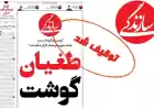روزنامه همراه دولت روحانی در دولت سیزدهم توقیف شد