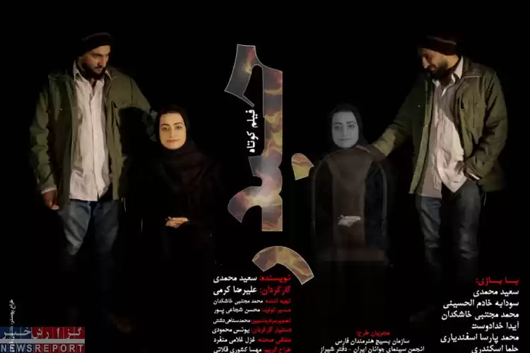 تصویر پایان تولید فیلم کوتاه حیدردر شیراز