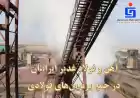 آهن و فولاد غدیر ایرانیان در جمع برترین‌های فولادی