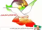 معرفی اعضای جدید شورای مرکزی خانه ایثارگران استان تهران در سال 1402