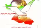اعضای جدید شورای سیاستگذاری خانه ایثارگران استان تهران در سال 1402