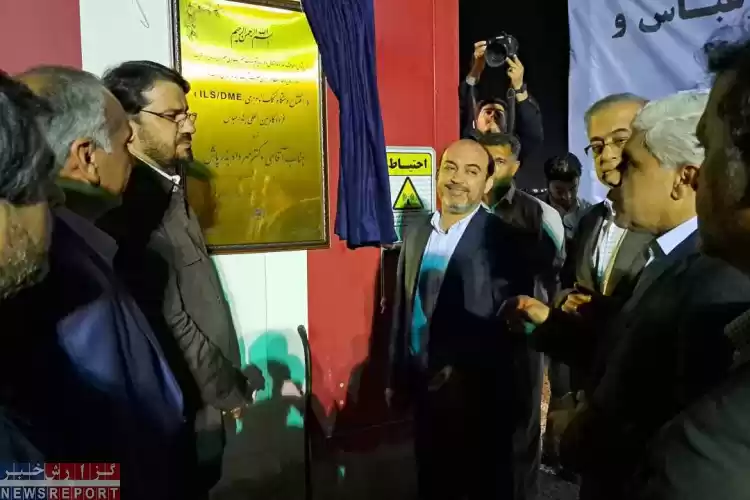 افتتاح و بهره برداری سامانه ILS فرودگاه بندرعباس با حضور وزیر راه و شهرسازی