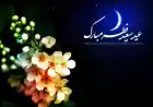 پیام تبریک مدیرکل خانه ایثارگران استان تهران به مناسب عیدسعید فطر