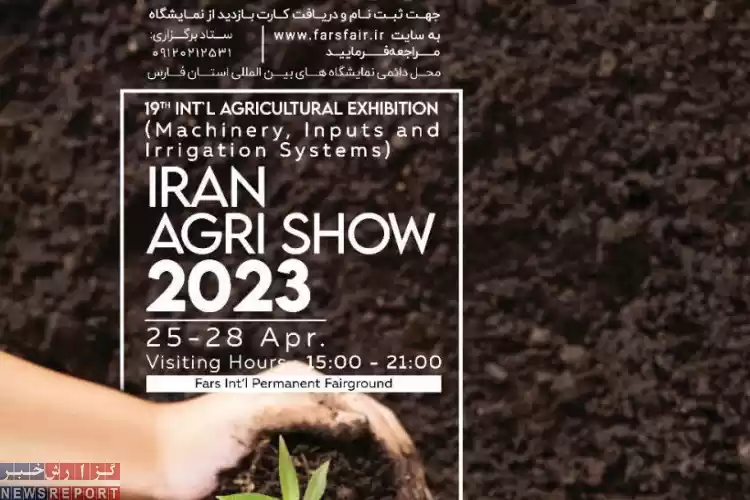 تصویر گشایش نوزدهمین نمایشگاه کشاورزی در شیراز
